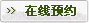 男科预约挂号