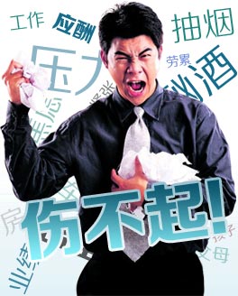阳痿的男人你伤不起