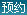 锦州男科医院哪家好