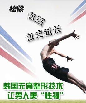 锦州治疗包皮过长医院