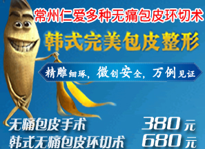 如何根治包皮龟头炎
